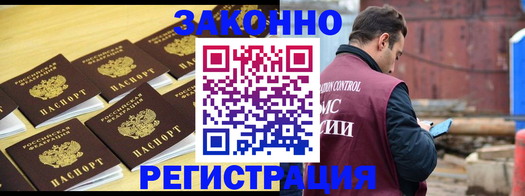 прописка штамп в Нарткале