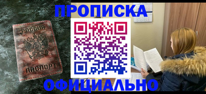 прописка для военкомата в Нарткале