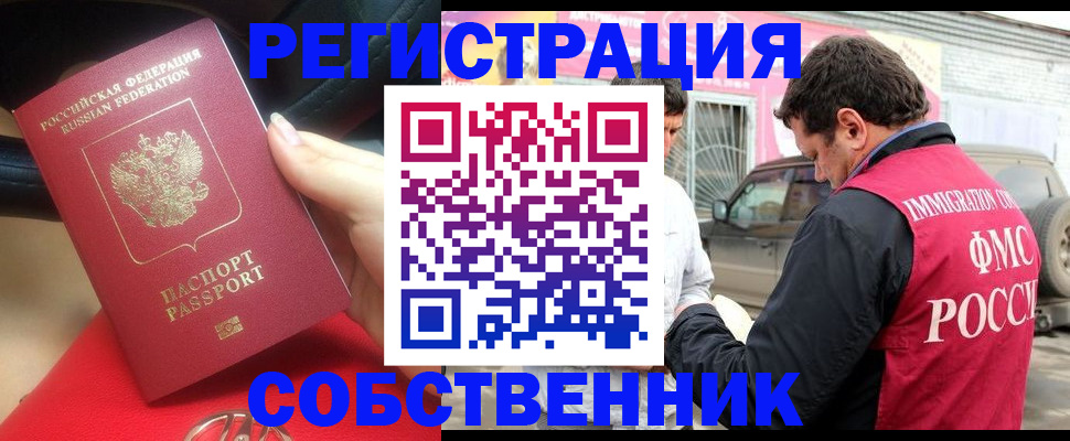 временная регистрация для всех в Нарткале
